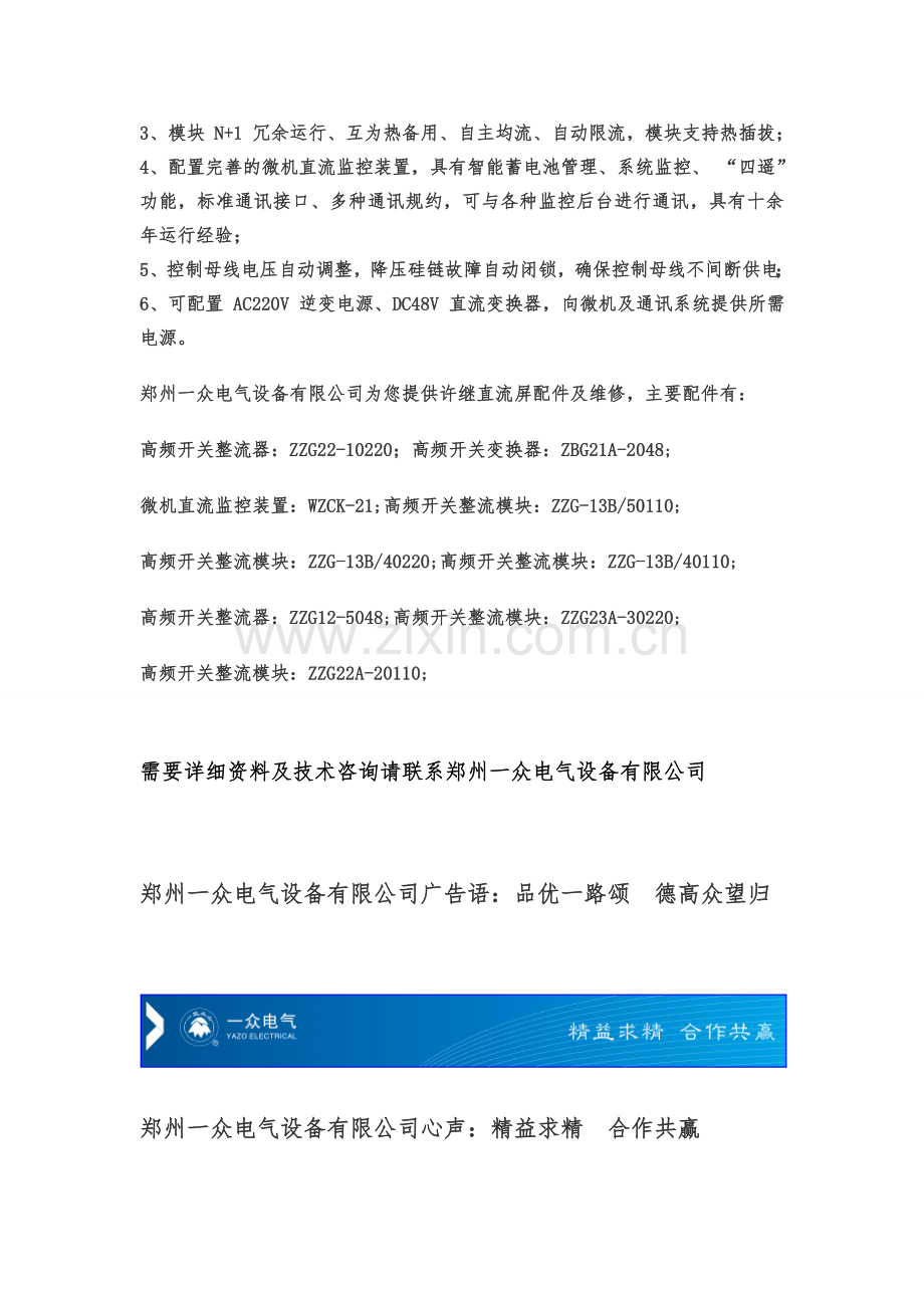 许继直流屏.doc_第2页