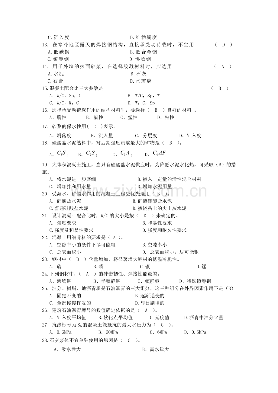 工程材料复习题.doc_第2页