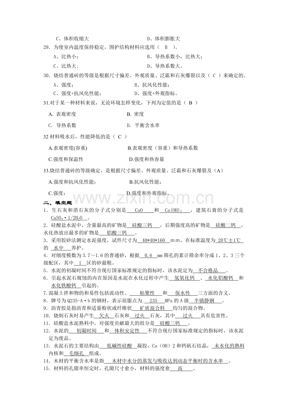 工程材料复习题.doc_第3页