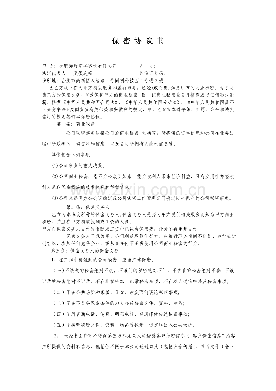 保-密-协-议-书.doc_第1页