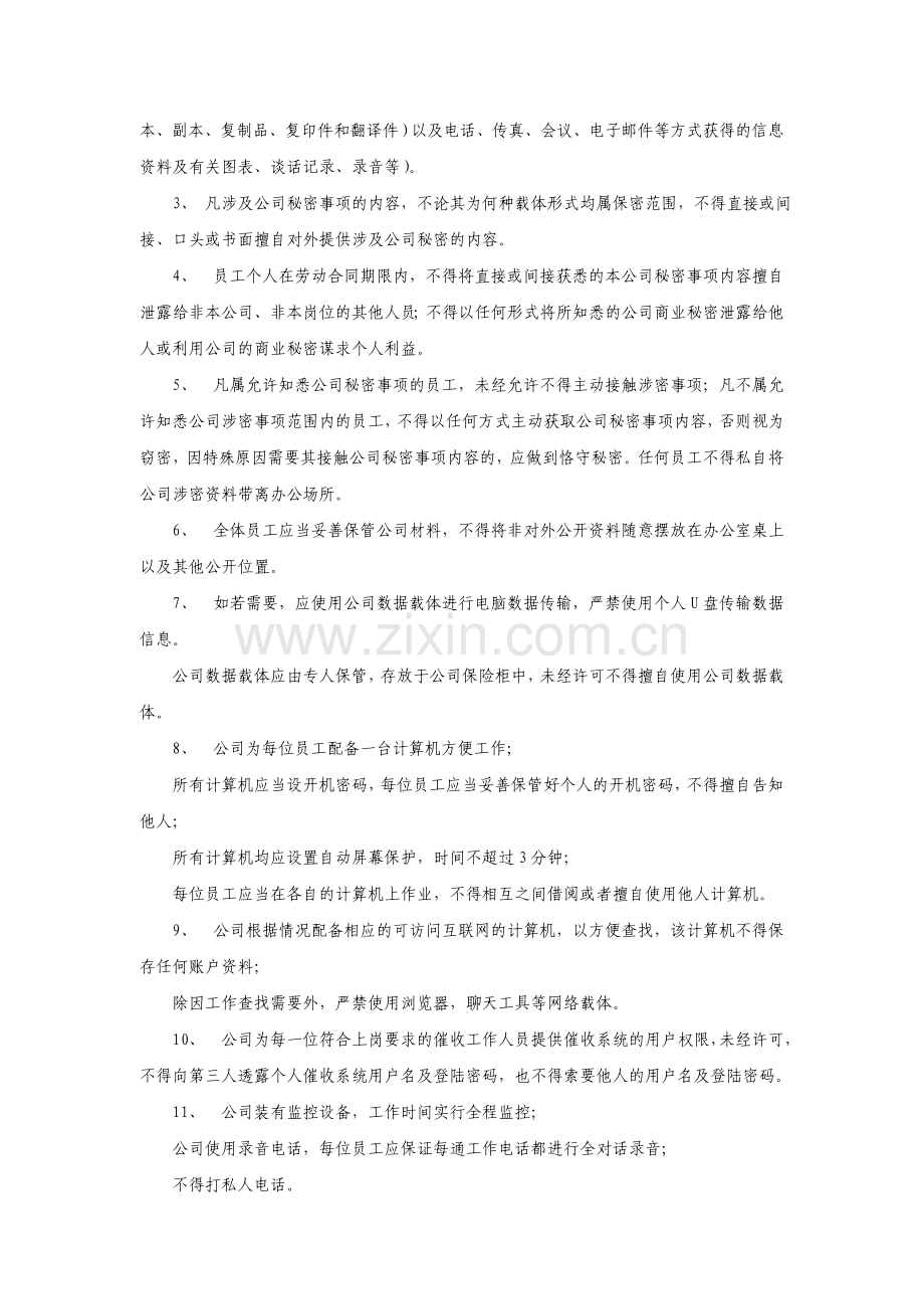 保-密-协-议-书.doc_第2页