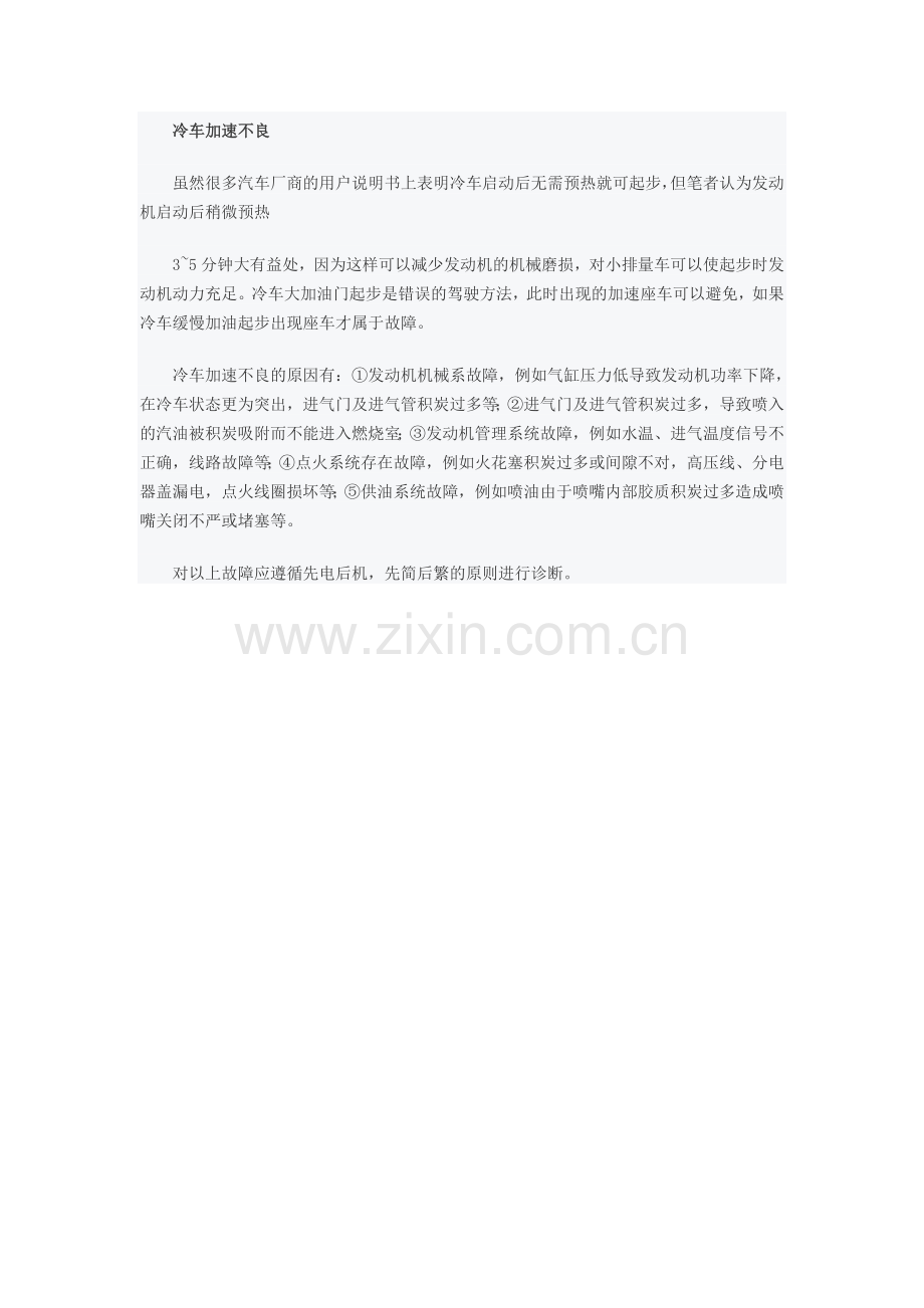 冷车不易启动-冷车常见三个故障原因解析.doc_第3页