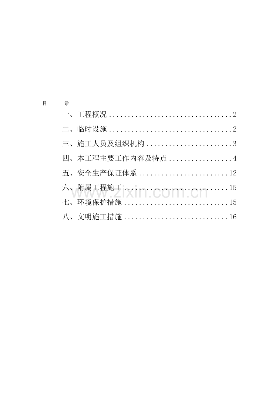 桥梁分部施工方案.doc_第1页