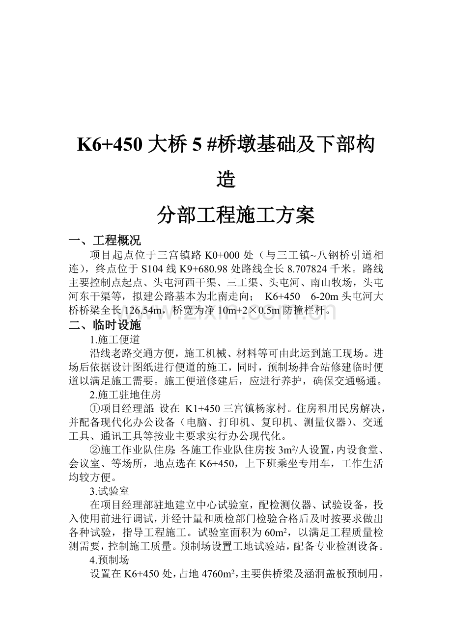 桥梁分部施工方案.doc_第2页