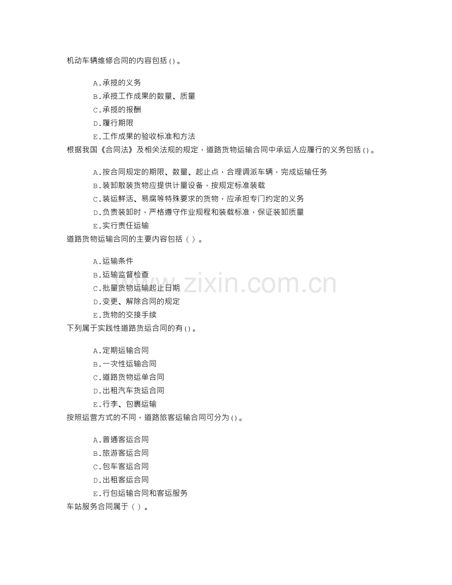 中级公路运输五、道路运输合同章节练习(2015-10-18).doc_第1页