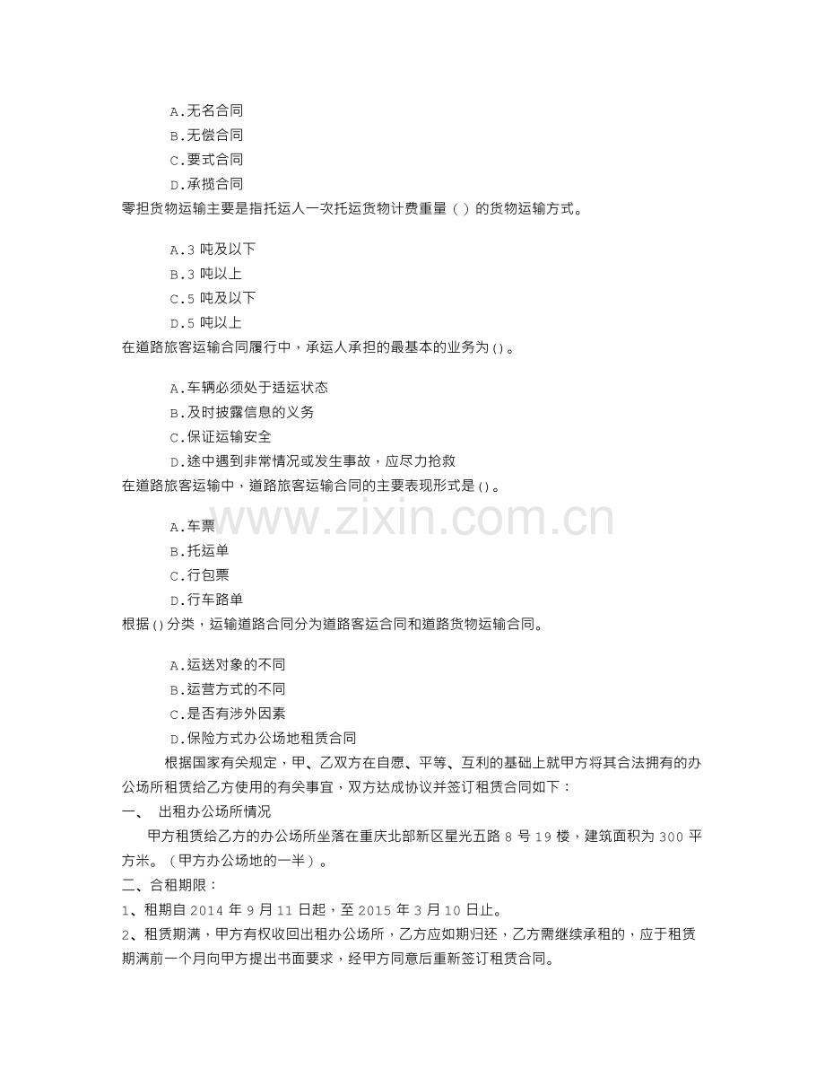 中级公路运输五、道路运输合同章节练习(2015-10-18).doc_第2页