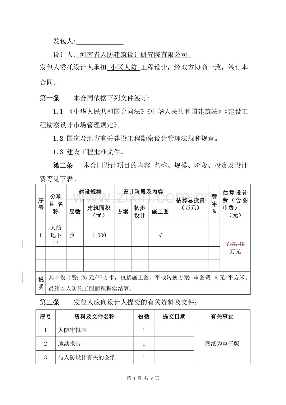 人防设计合同.doc_第2页