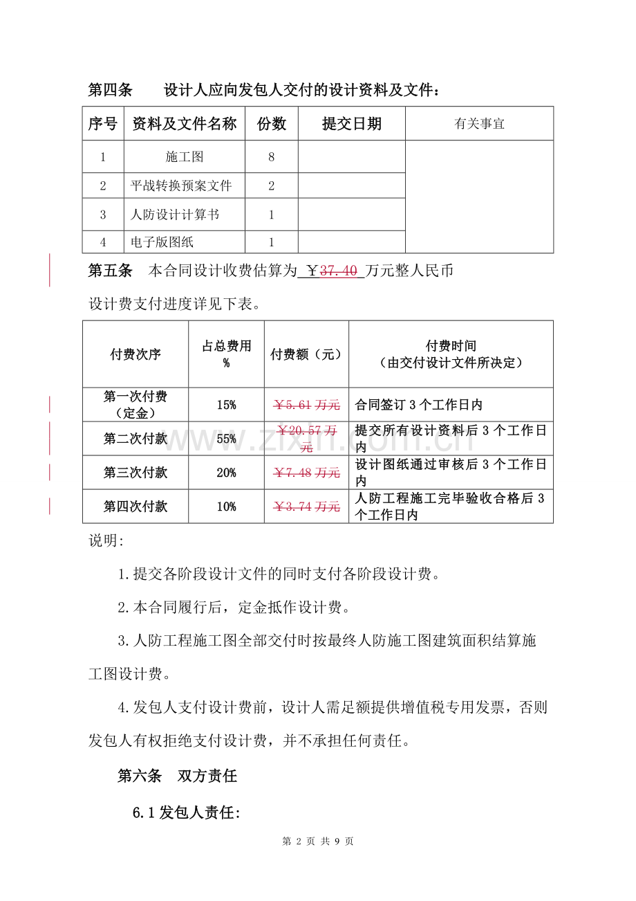 人防设计合同.doc_第3页