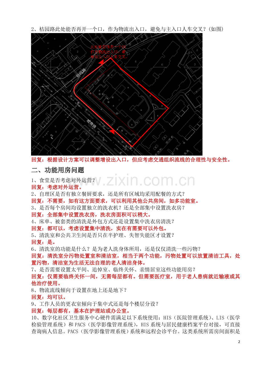 科教新城医疗养老服务中心设计项目.doc_第2页