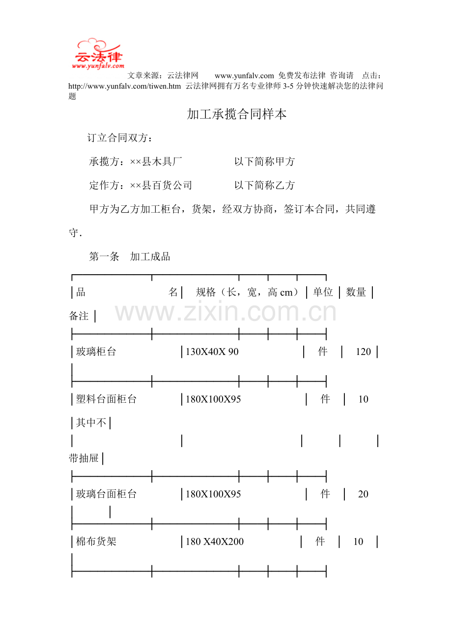 加工承揽合同样本.doc_第1页