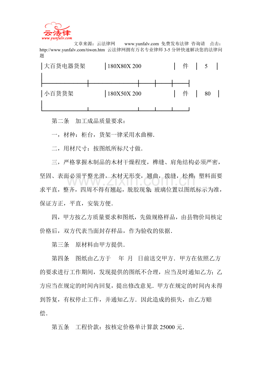 加工承揽合同样本.doc_第2页