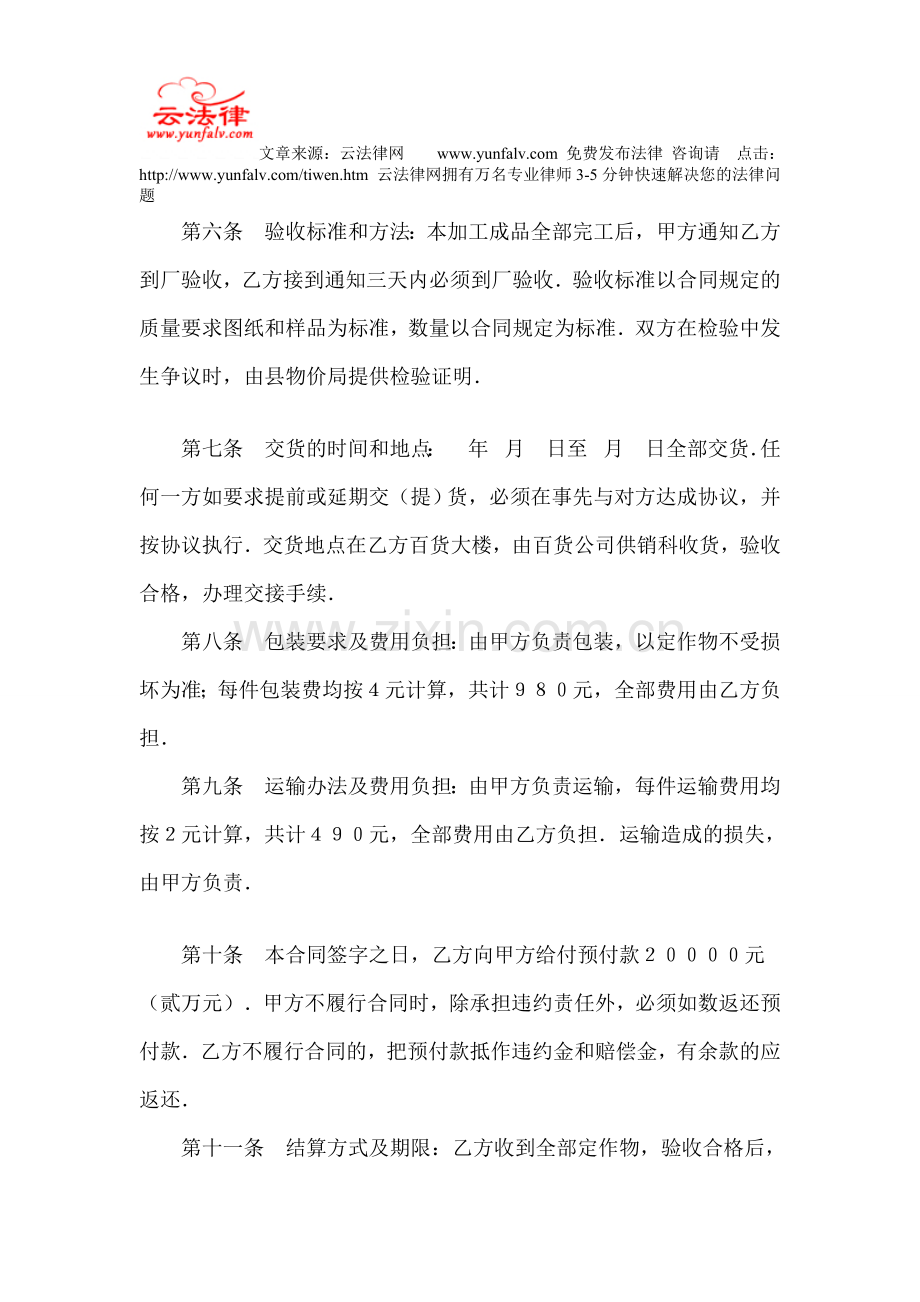 加工承揽合同样本.doc_第3页