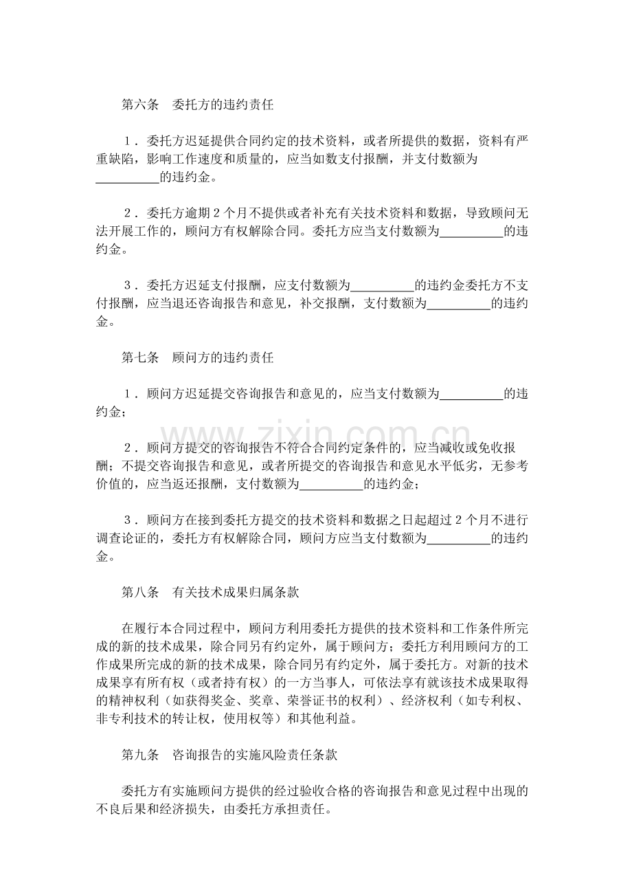 技术咨询合同(详细通用版本).doc_第2页