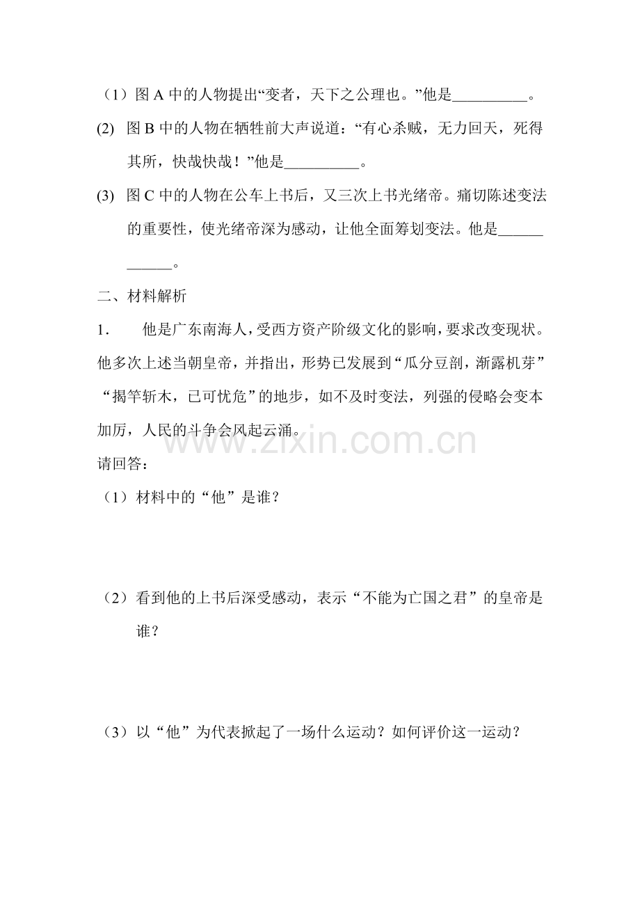 戊戌变法同步习题.doc_第3页