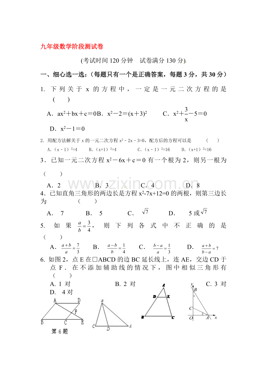 江苏省无锡市2016届九年级数学上册10月月考试题.doc_第1页