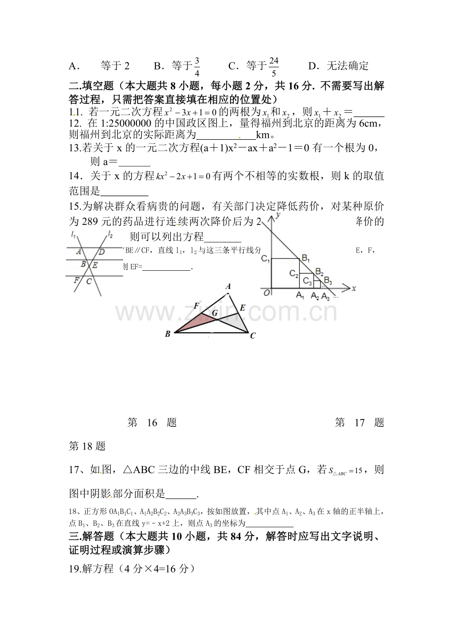 江苏省无锡市2016届九年级数学上册10月月考试题.doc_第3页