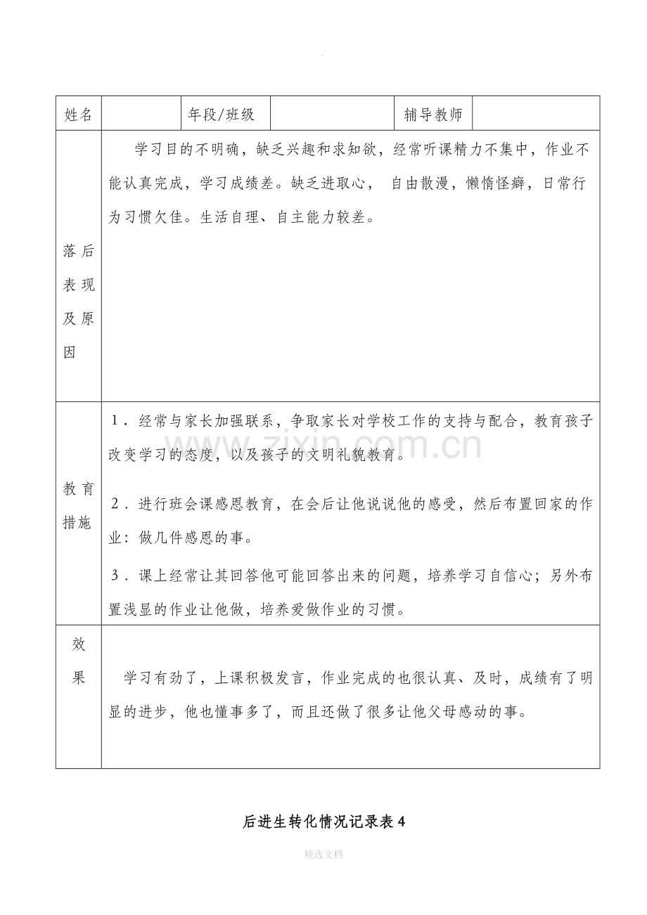 小学后进生转化记录(详细).doc_第3页