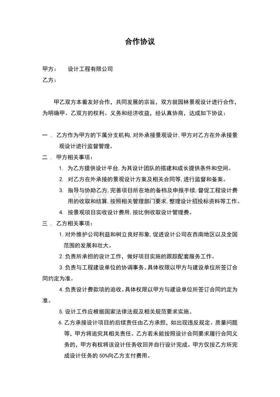 设计公司内部承包经营协议.doc_第1页