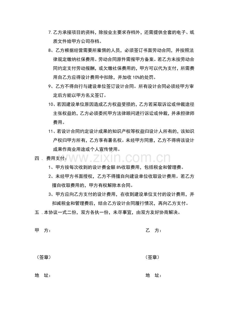 设计公司内部承包经营协议.doc_第2页