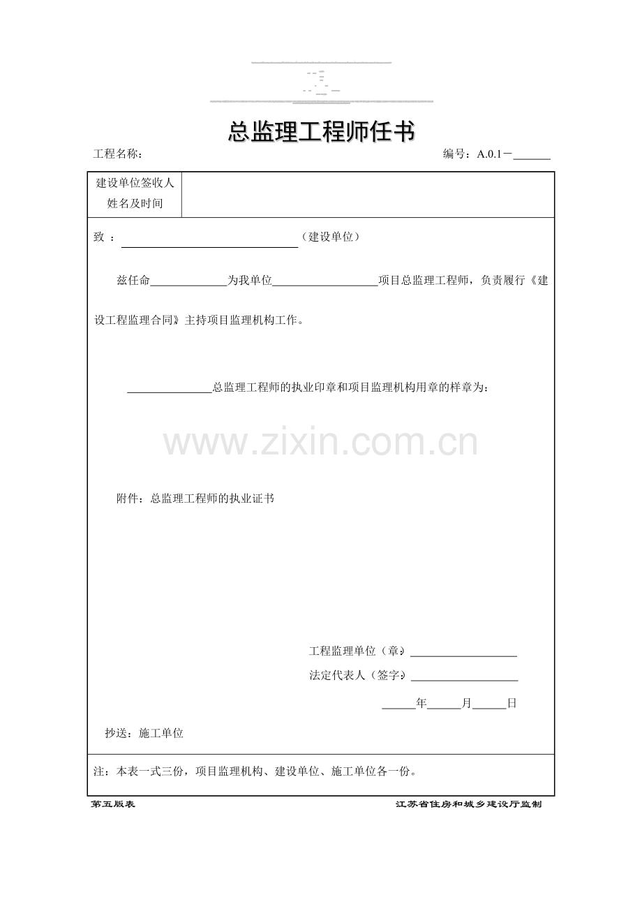 第五版-监理用表.doc_第1页