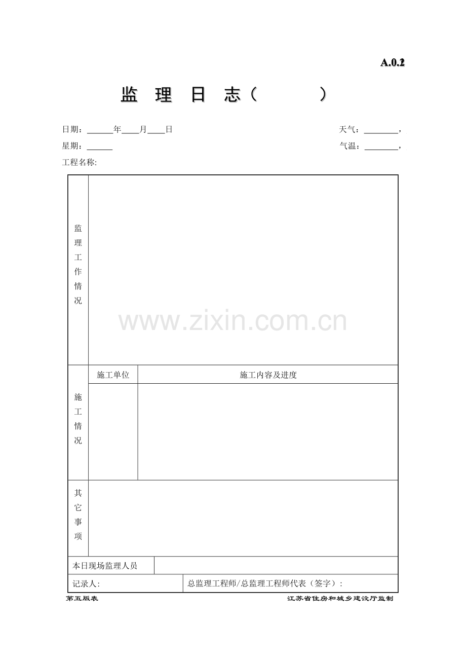 第五版-监理用表.doc_第2页