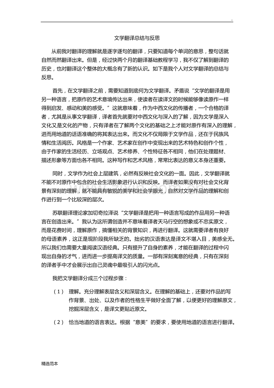 翻译总结与反思.doc_第1页