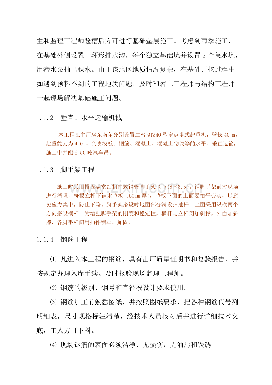 渤海小区集中供热锅炉房土建施工方案.doc_第2页