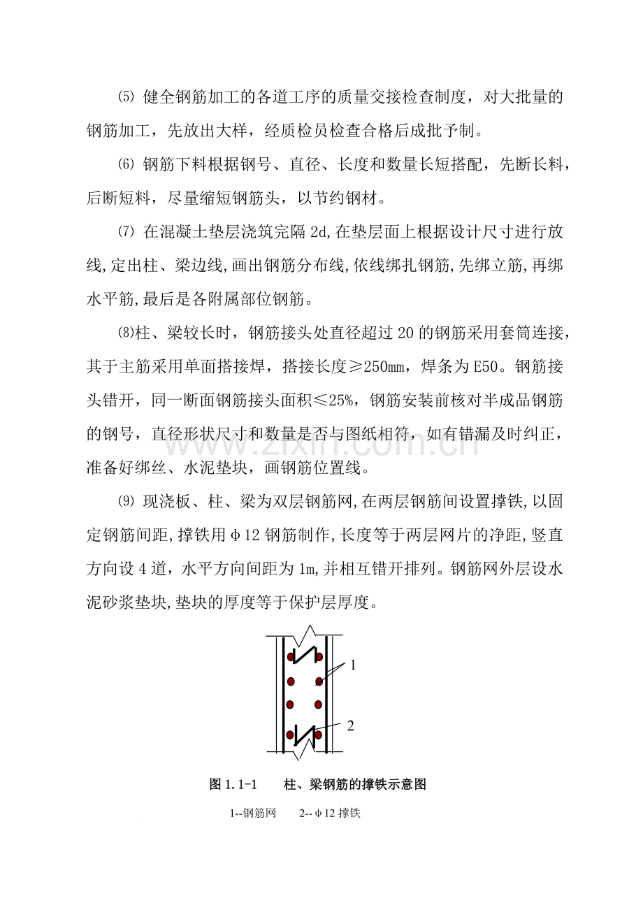 渤海小区集中供热锅炉房土建施工方案.doc_第3页