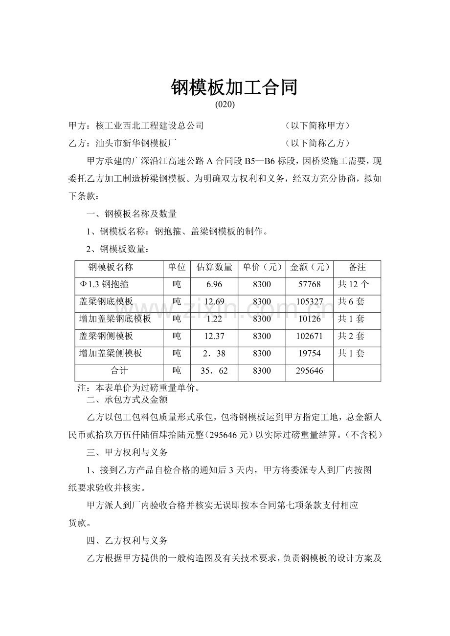 钢模板加工合同.doc_第1页