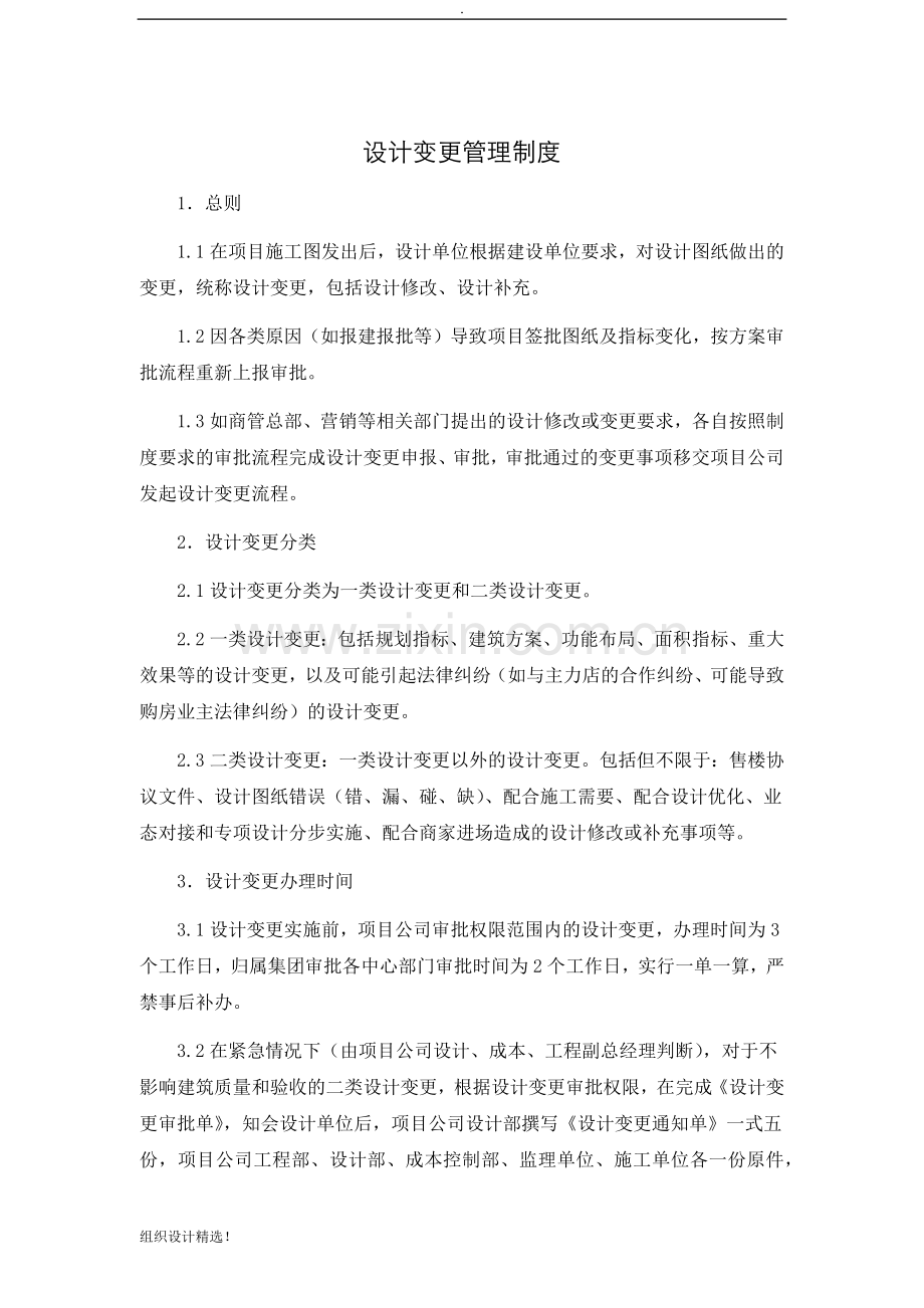 设计变更管理制度.docx_第1页