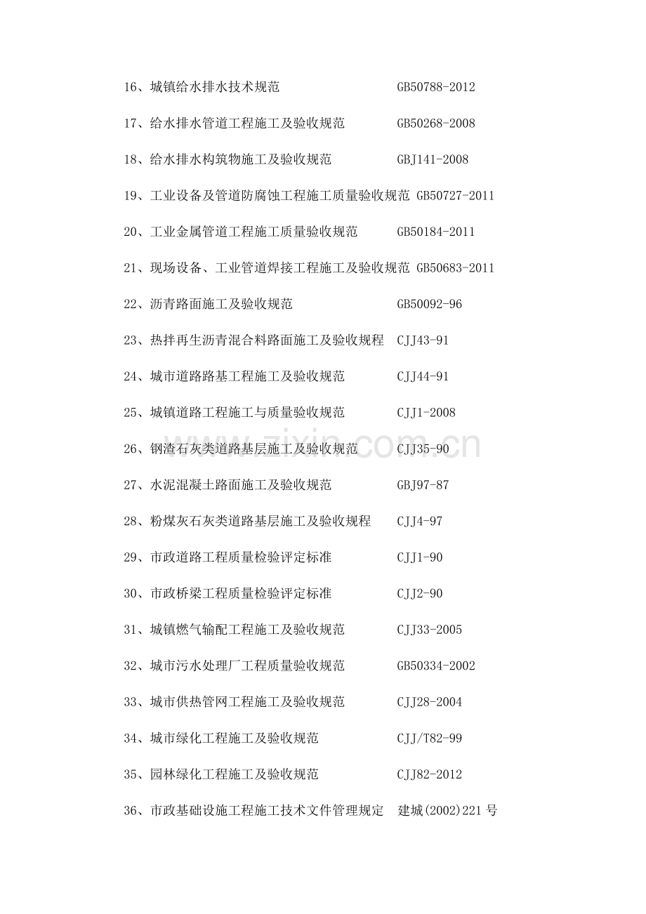 施工技术标准.doc_第2页