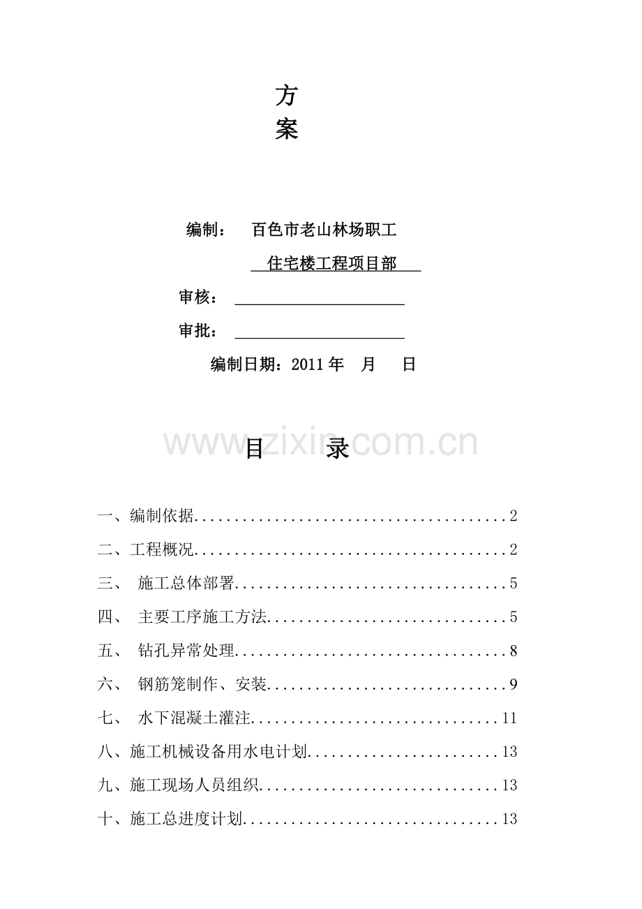 旋挖桩基础工程-分包专业施工方案.doc_第2页