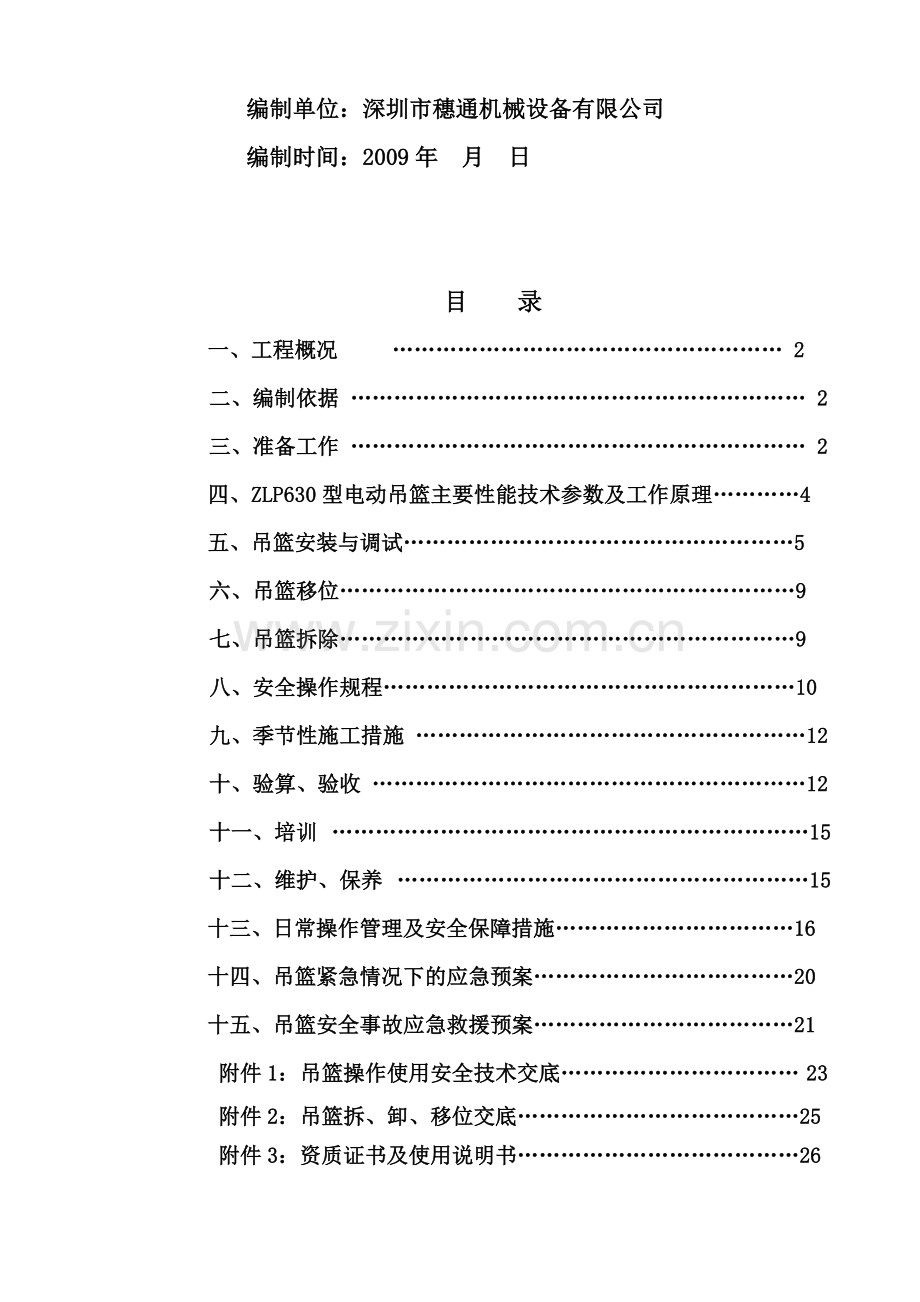 标准吊篮施工方案.doc_第2页