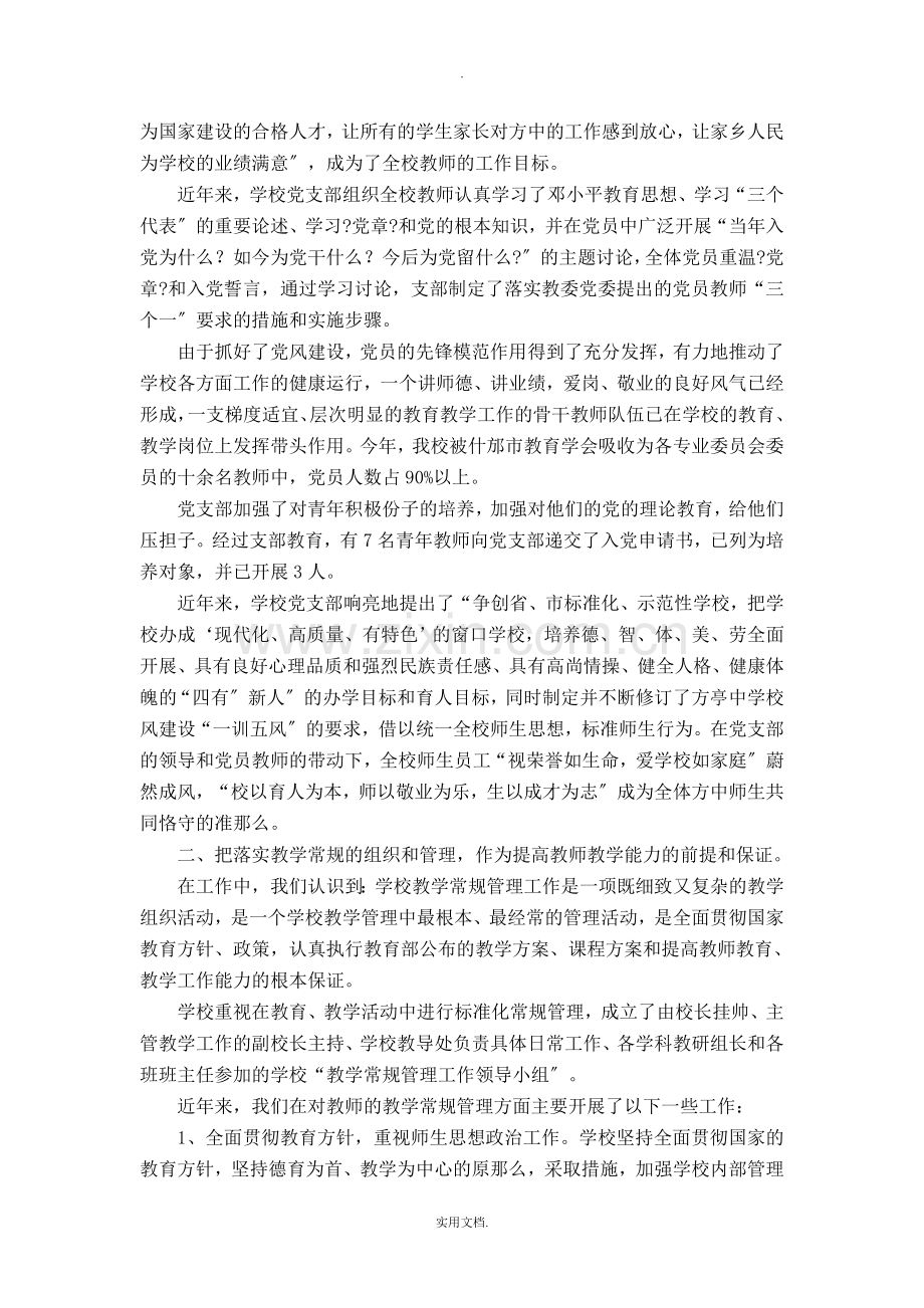 教师队伍建设总结.doc_第2页