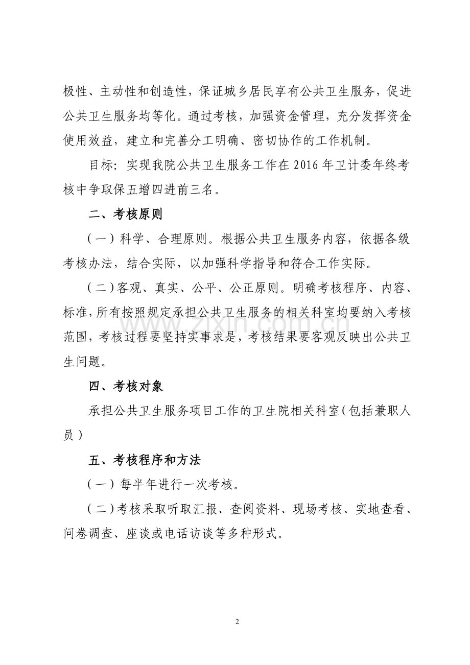 医院公共卫生科绩效考核方法.doc_第2页