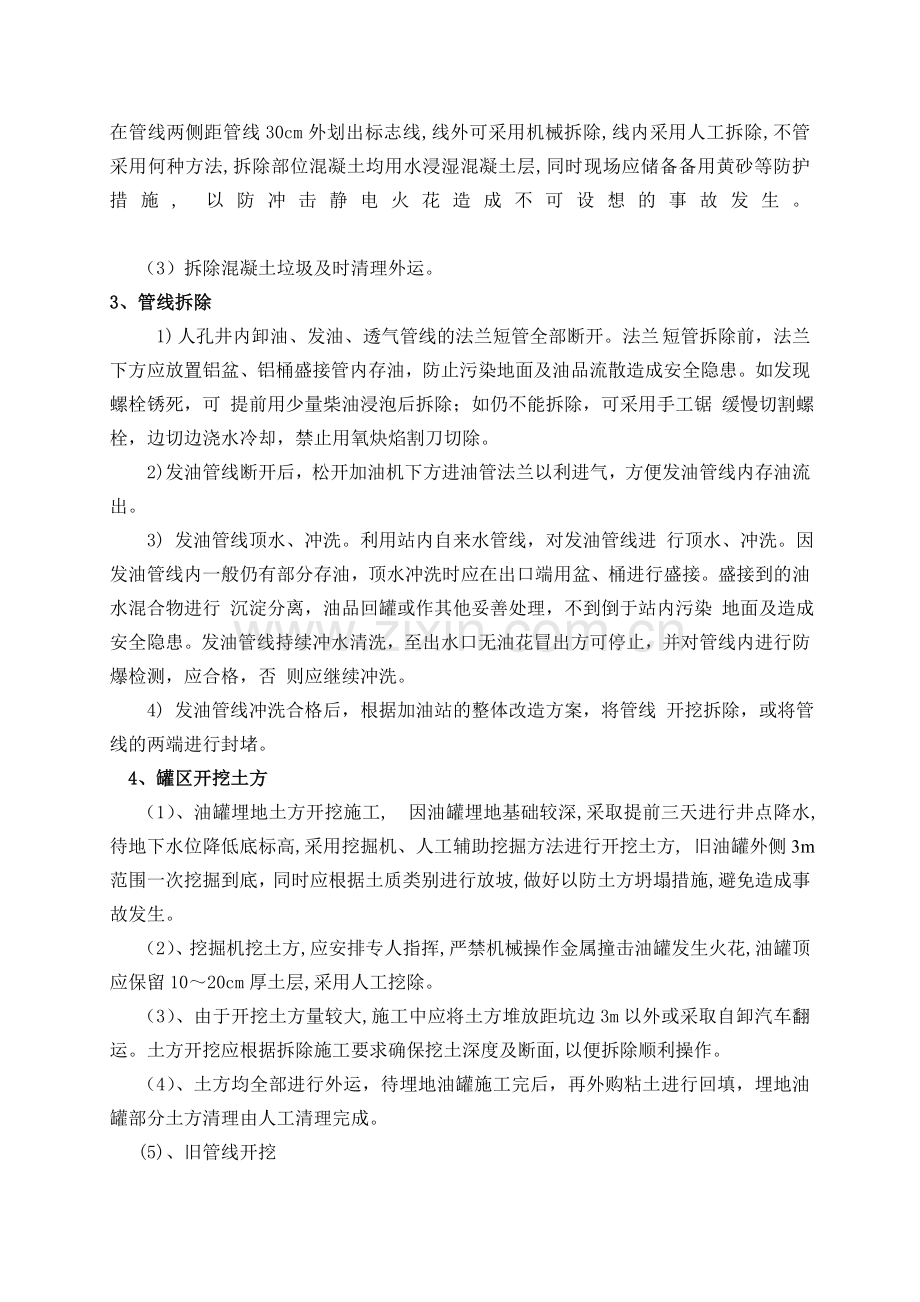 双层罐更换施工方案(DOC).doc_第2页