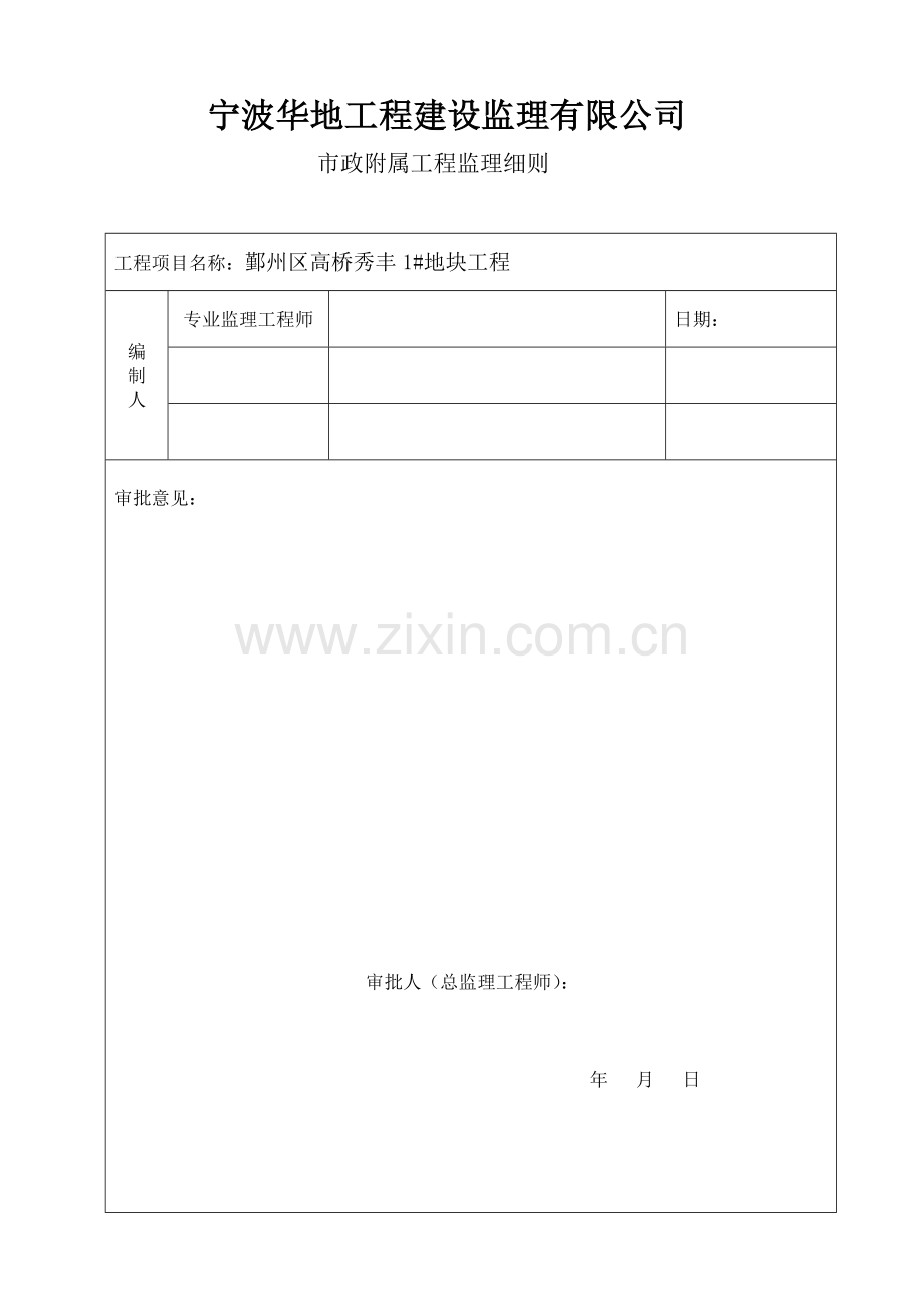 市政工程监理细则.doc_第1页