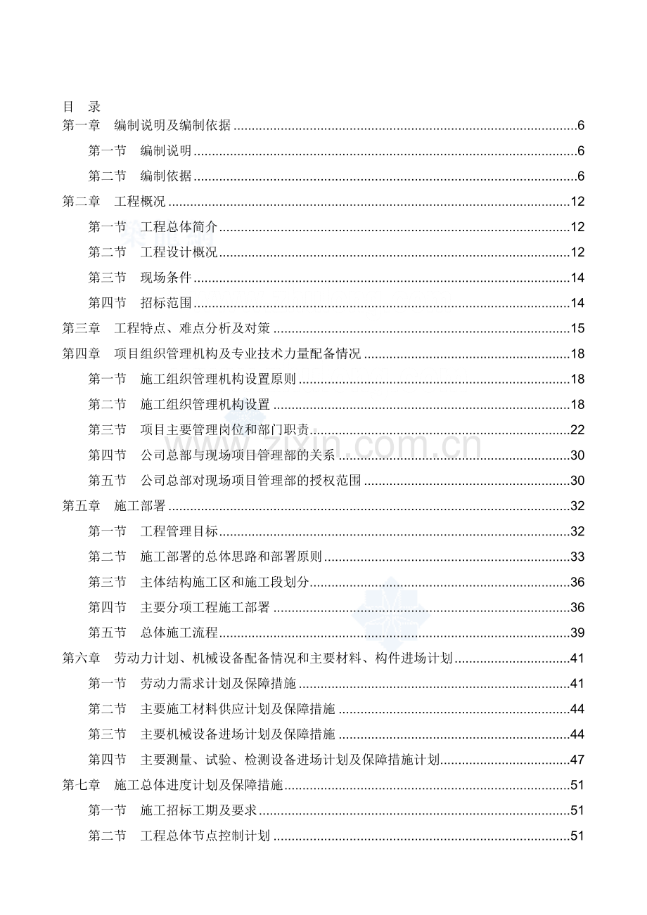 高层办公楼施工主要分布分项工程施工方案和技术措施.doc_第1页