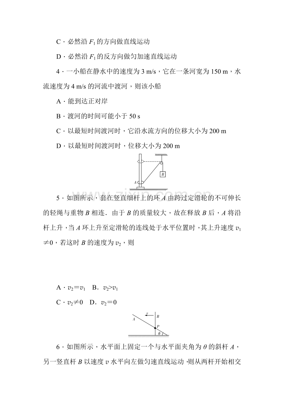 2017届高考物理第一轮总复习考点集训检测14.doc_第2页