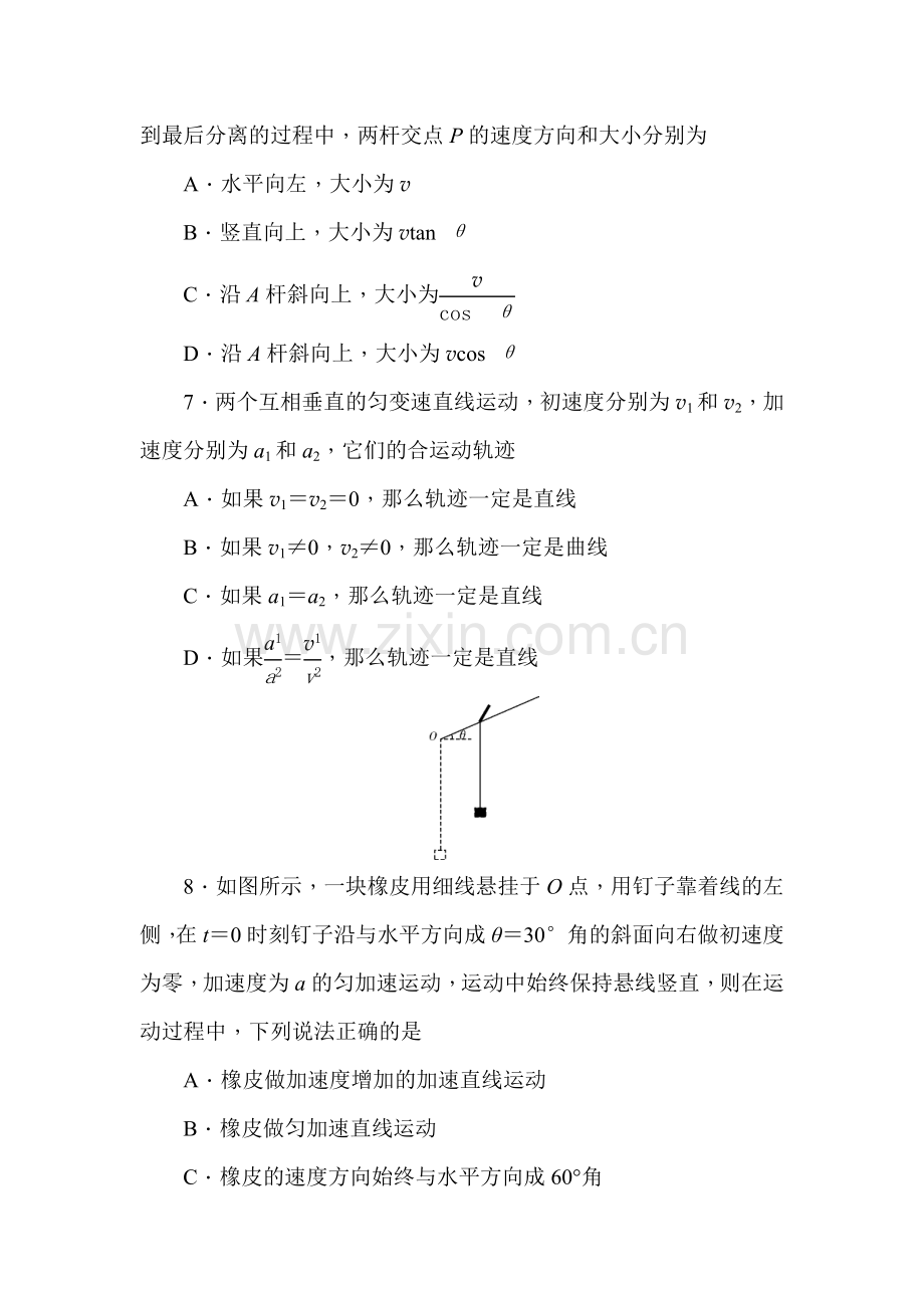 2017届高考物理第一轮总复习考点集训检测14.doc_第3页