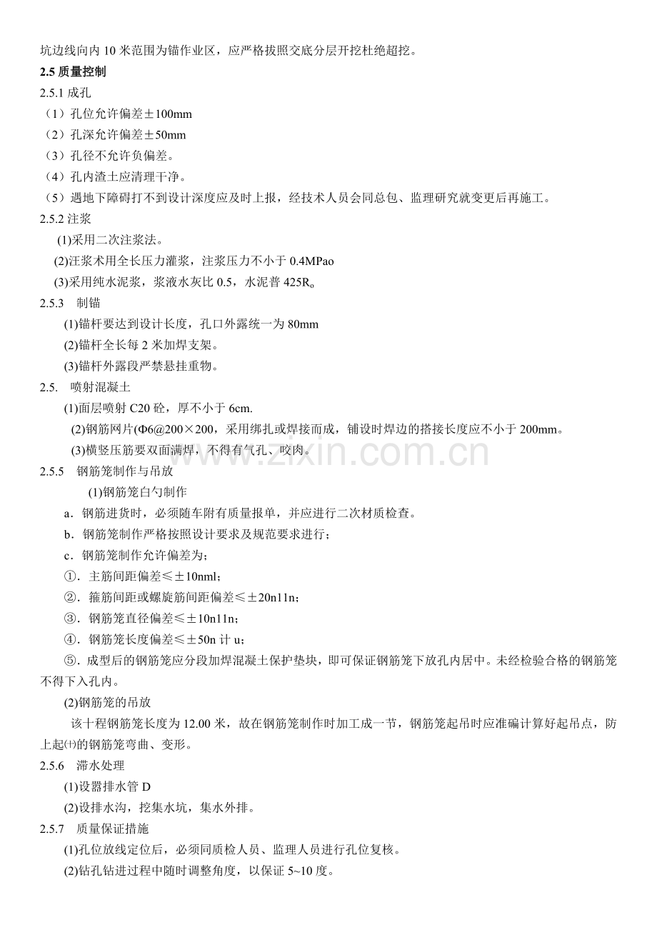 04基坑护坡工程施工方案1.doc_第2页