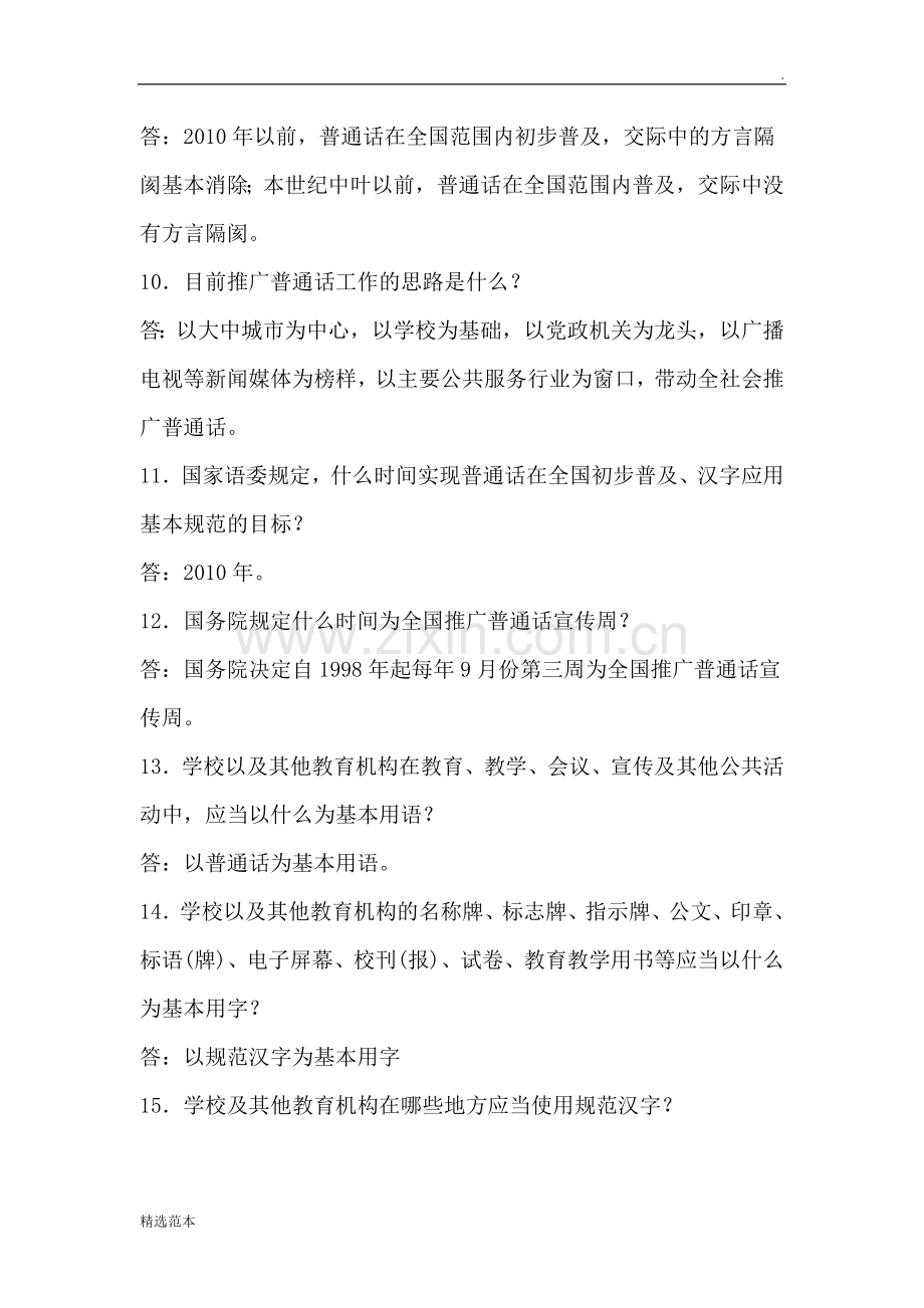 语言文字规范化学习材料法律法规.doc_第2页