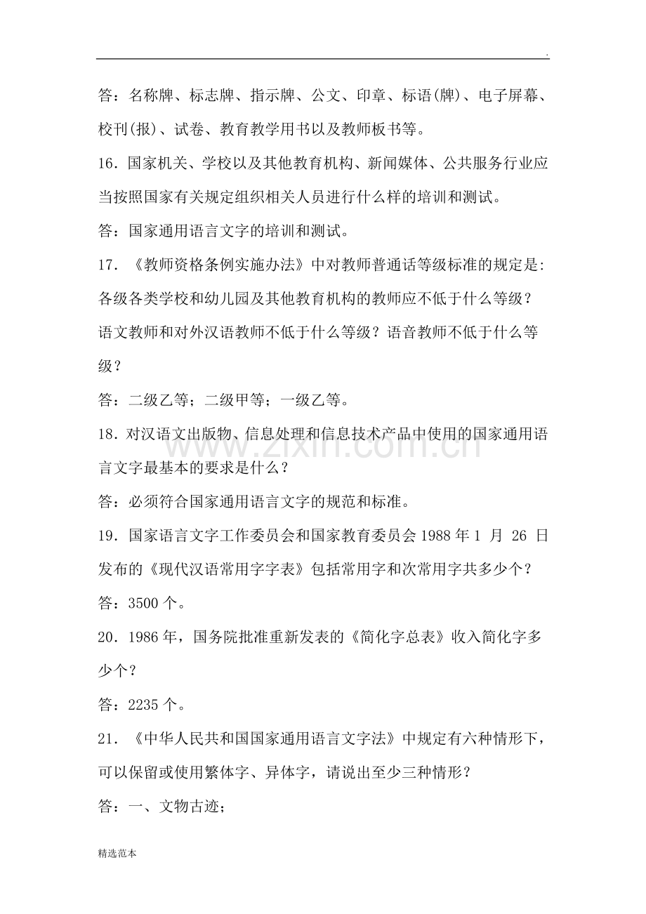 语言文字规范化学习材料法律法规.doc_第3页