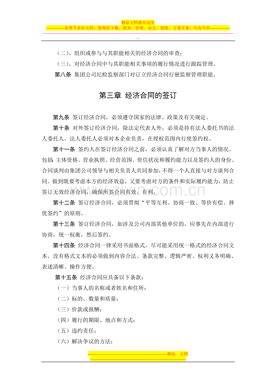 公司经济合同管理办法(试行).doc_第2页