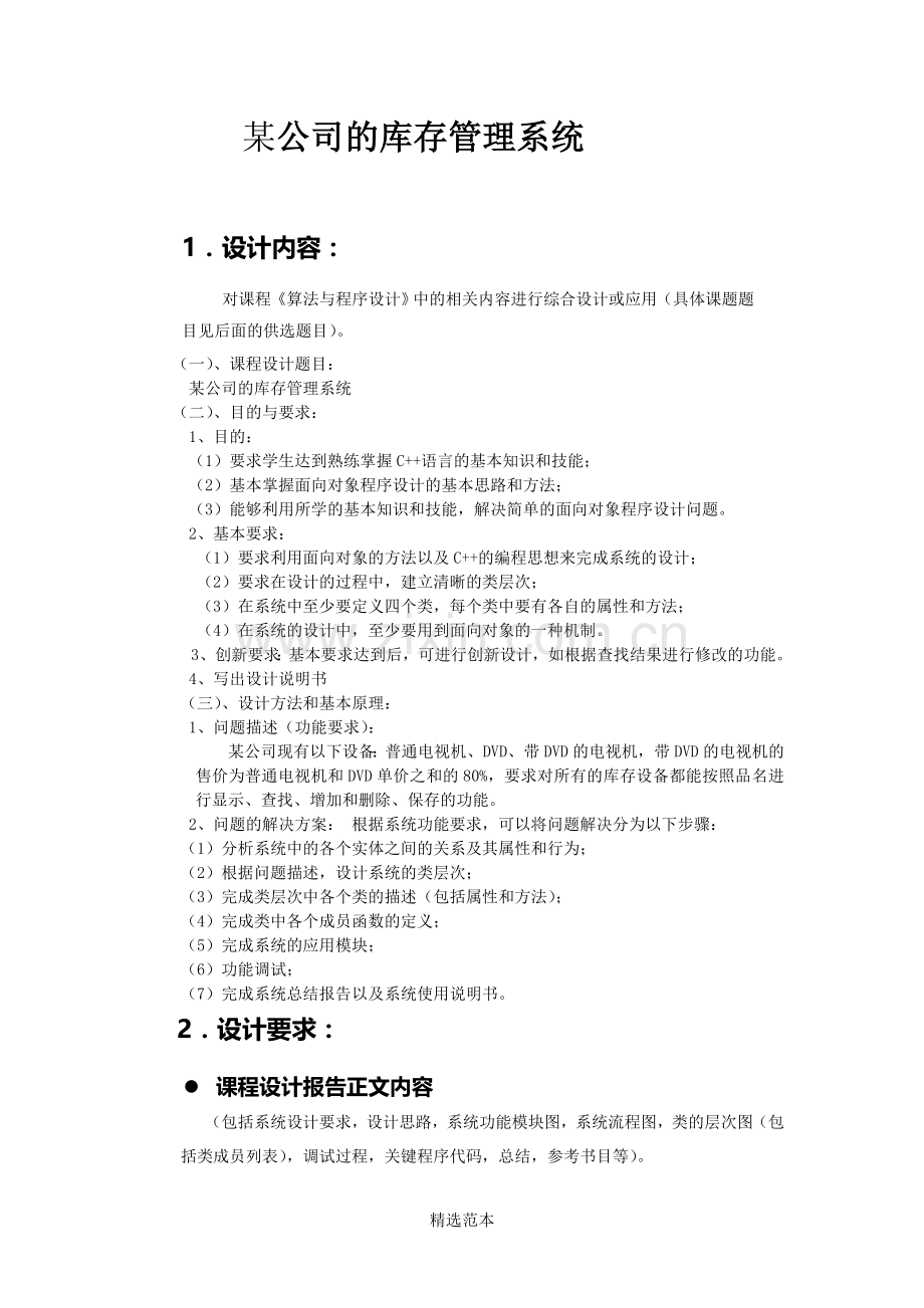 公司的库存管理系统.doc_第1页