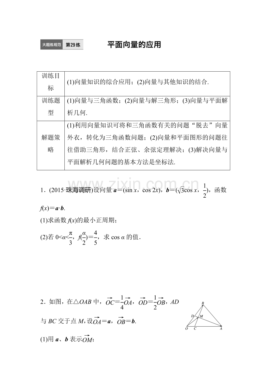 2017届高考数学第一轮知识点阶段滚动检测29.doc_第1页