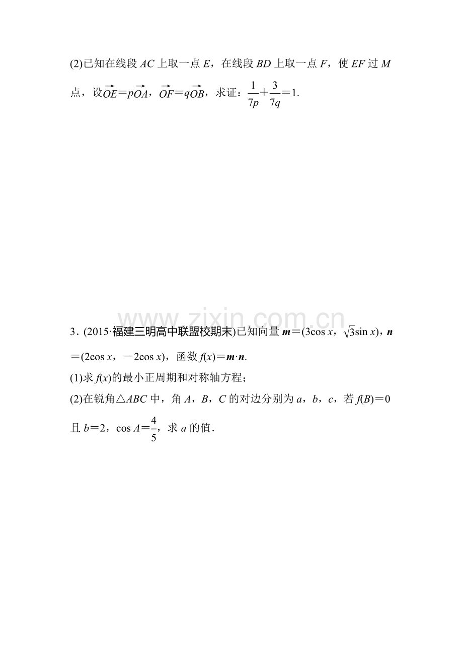 2017届高考数学第一轮知识点阶段滚动检测29.doc_第2页