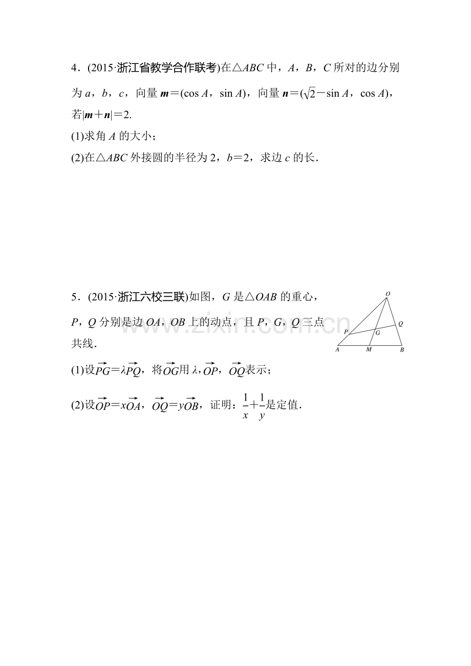 2017届高考数学第一轮知识点阶段滚动检测29.doc_第3页