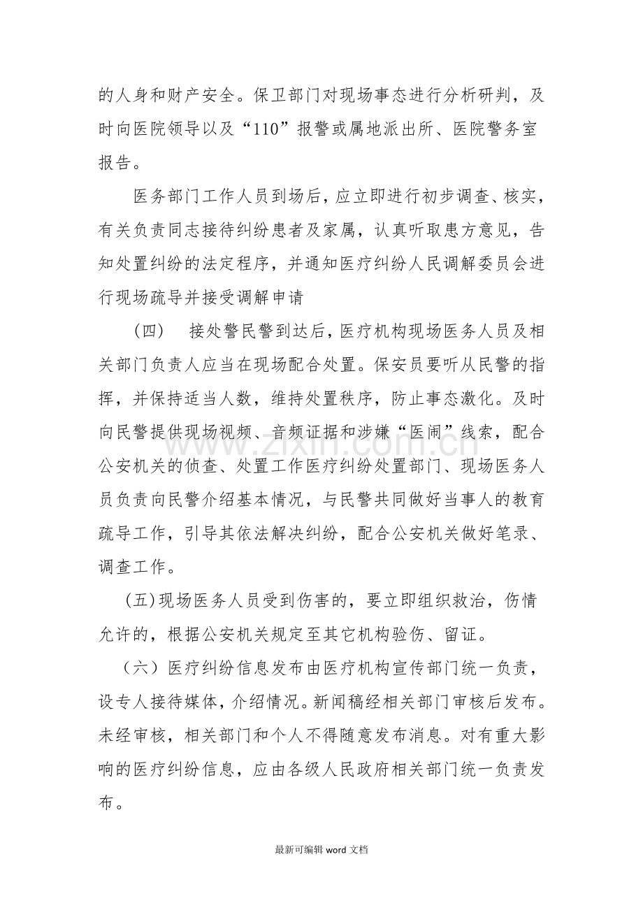 医院医疗纠纷处置流程.doc_第3页