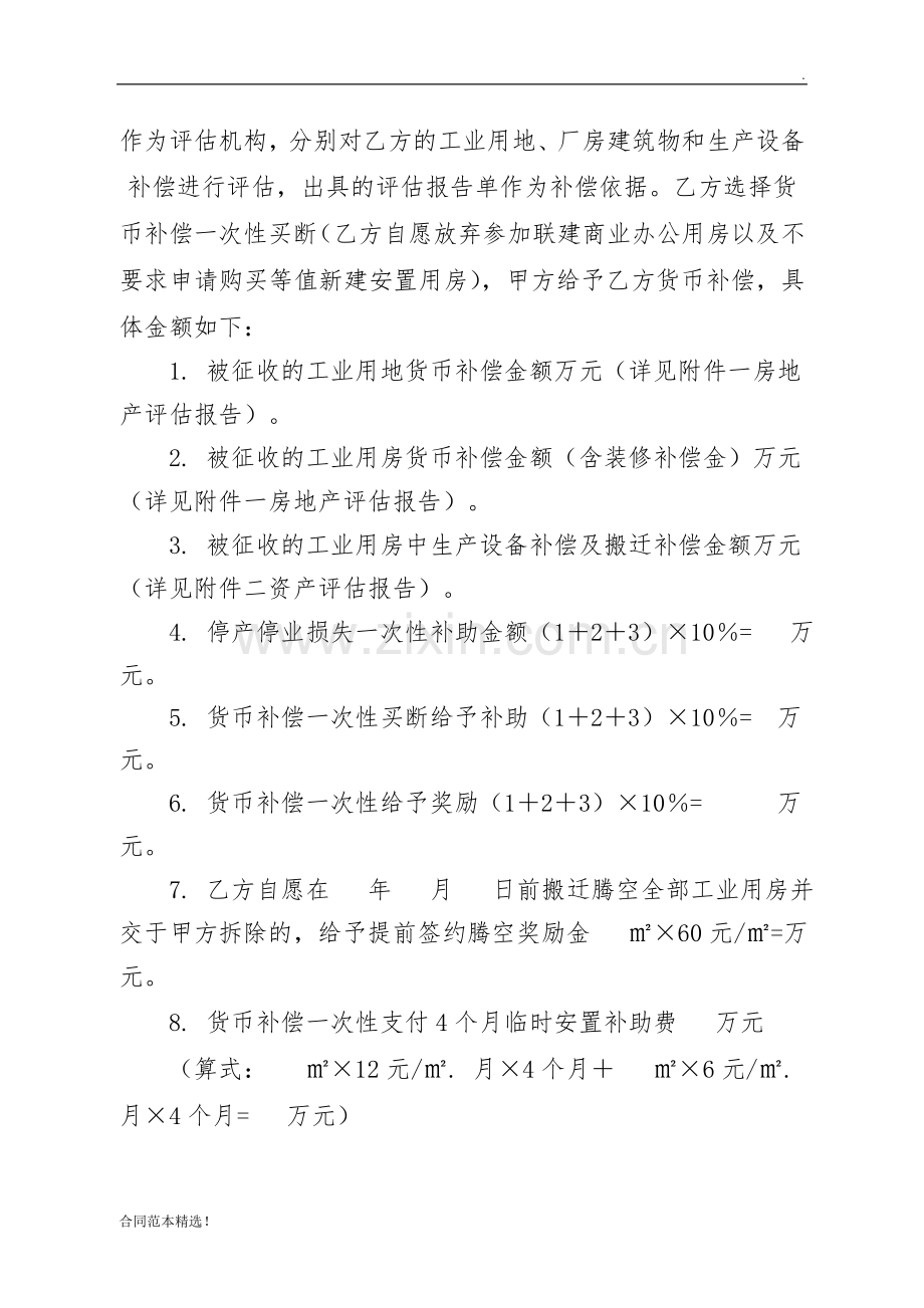 工业用房征收货币补偿安置协议书(货币退购).doc_第3页